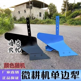 微耕机起垄犁单边犁农用犁开沟器 开沟犁铧 耕地手扶犁铧配件后置