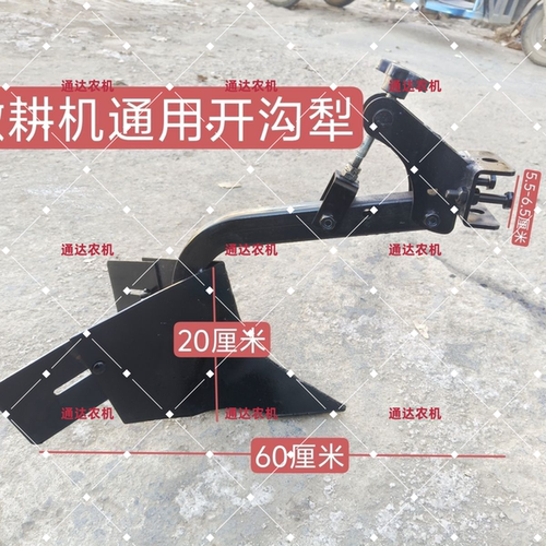 新微耕机通用开沟犁高度可调弓形一体新式农田机械宽度20-30厘米