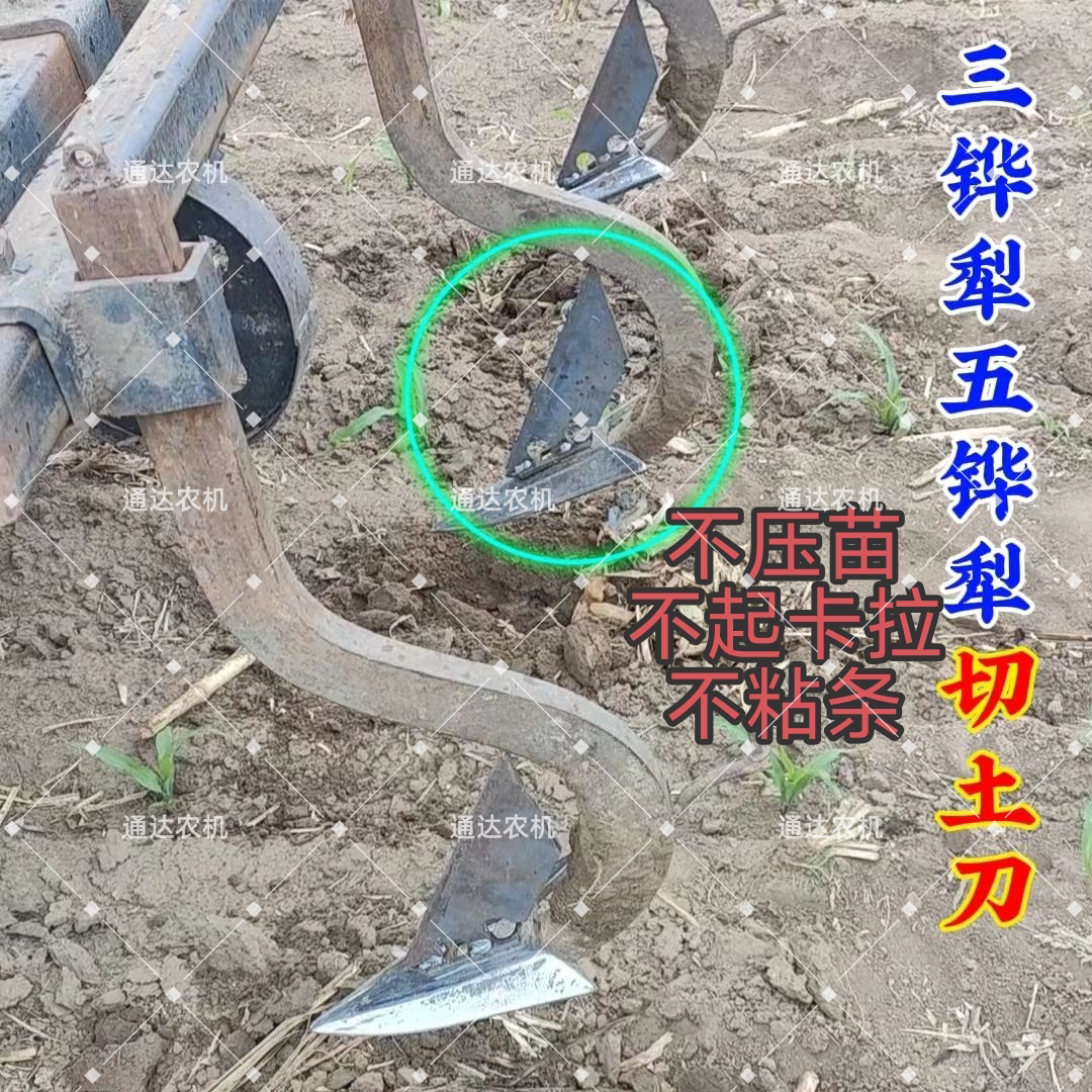 新款切土刀碎土器铧子尖的切土器三铧犁五铧犁耕地碎土器