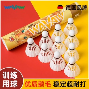 WAVAW羽毛球正品 鹅毛专业耐用比赛专用防风训练球6只装 耐打12只装