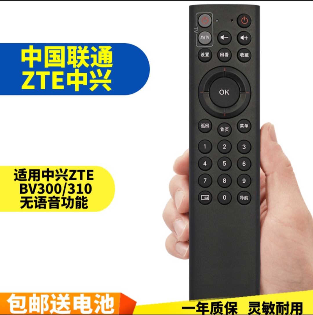 适中国联通中兴ZTE ZXV10 BV310 BV300 IPTV机顶盒遥控器 无语音