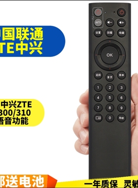 适用中国联通中兴ZTE ZXV10 BV310 BV300 IPTV机顶盒遥控 无语音