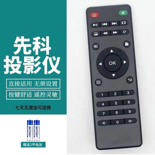 适用于SAST先科投影仪投影机遥控器DLP500C/LCD2000A/E直接用