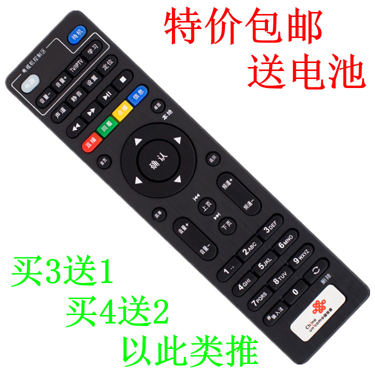 适用于中国联通海IP108H/IP903H/IP906H/IP913H/IP106H遥控器