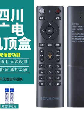 适用SCN四川广电网络川流TV 4K智能机顶盒PTV-8698遥控器 无语音