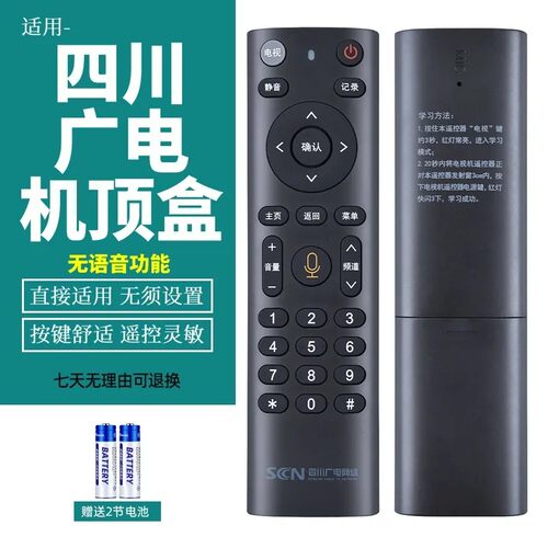 适用SCN四川广电网络川流TV 4K智能机顶盒PTV-8698遥控器 无语音