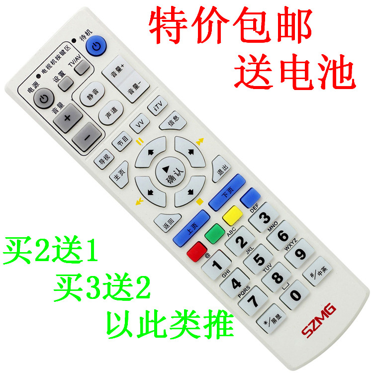 深圳广电SZMG机顶盒遥控器关外数字电视遥控器同洲N7300天宝标清