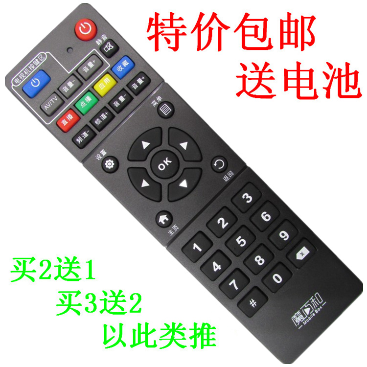 中国移动 魔百和 E900V21C 智能网络机顶盒遥控器