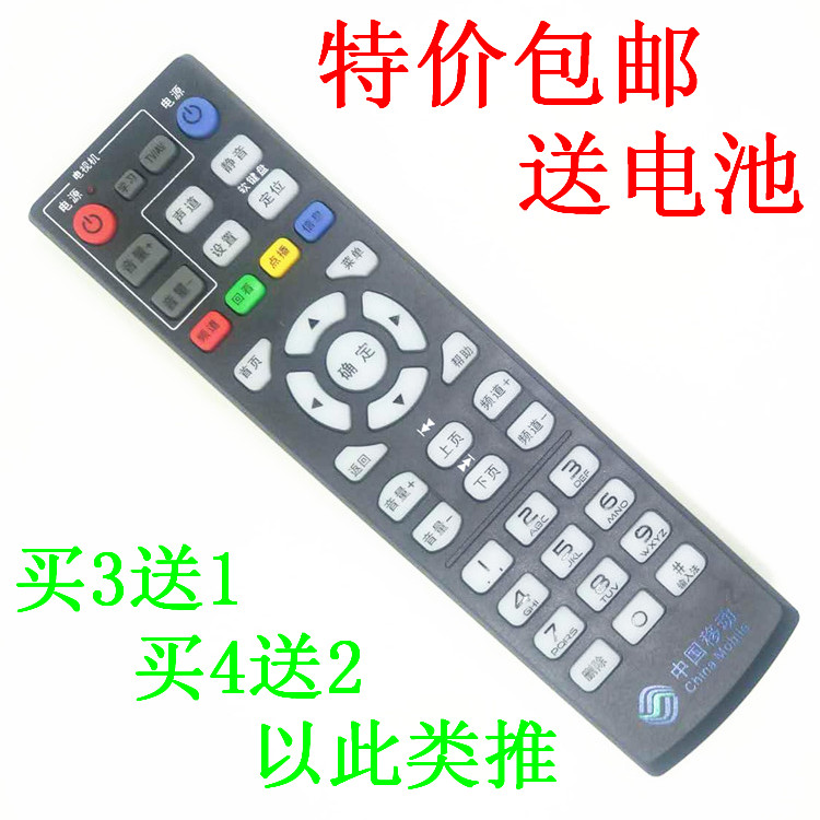 中国移动 魔百和 华为 CM101s 4K 网络机顶盒遥控器 型号一样通用
