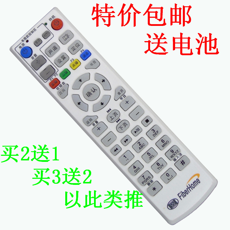 中国联通电信移动  HG650 HG600 HG680-J/T/Z用数字机顶盒遥控器