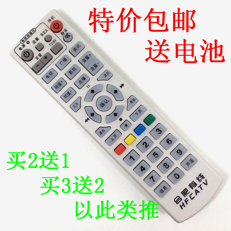 合肥有线数字电视 机顶盒遥控器 四创九洲同洲创银河通用