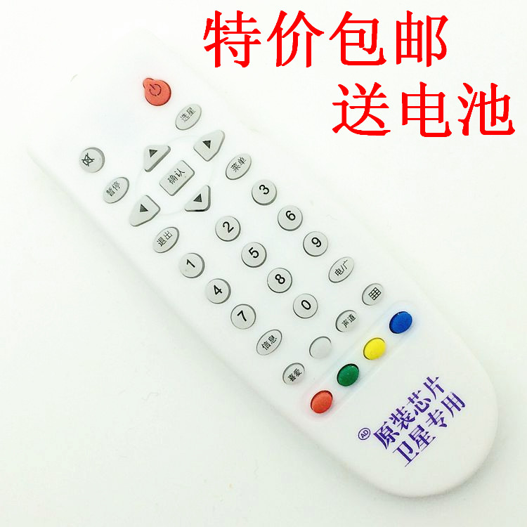 包邮 通达遥控器 科林 科海 SUNNY机顶盒 中6接收遥控器 ABS材料
