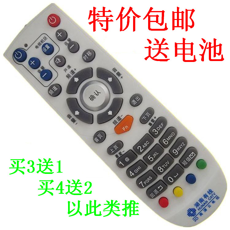 湖南有线3D高清云电视遥控器 湖南3D高清云电视机顶盒遥控器