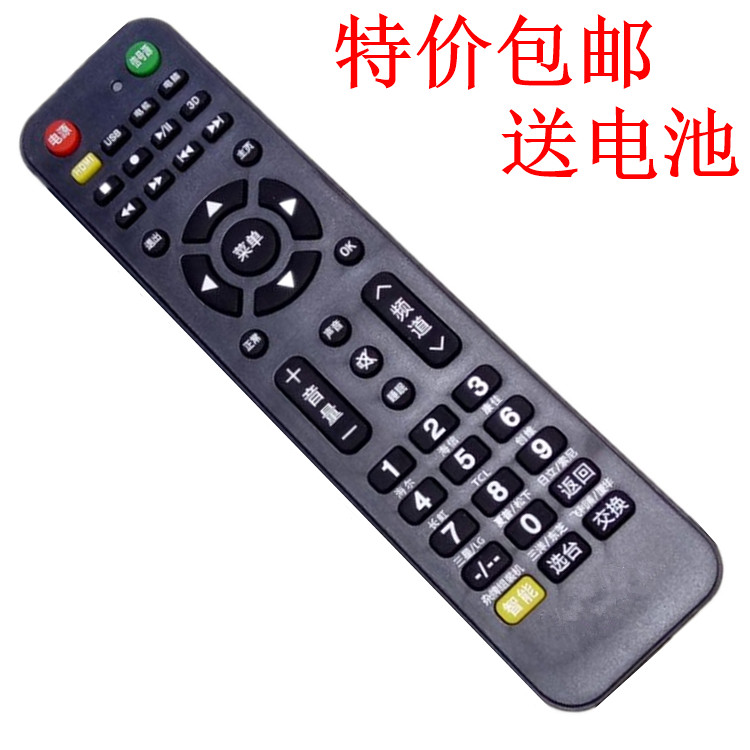 智能T01液晶电视机万能遥控器 液晶网络虹创佳信通用