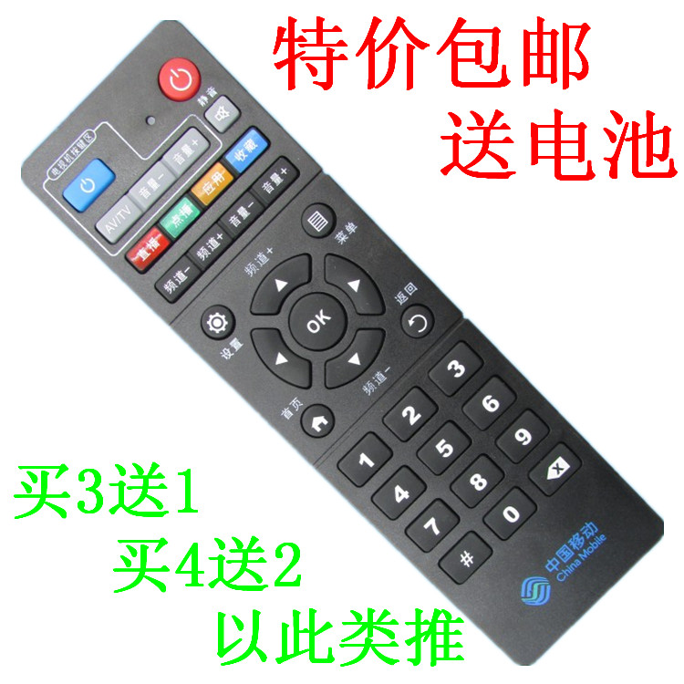 中国移动百视通中兴ZXV10 B860AV1.1浪潮IPBS-8400机顶盒遥控器