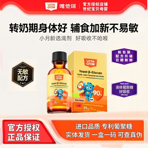 唯他瑞酵母β葡聚糖KM买1送1