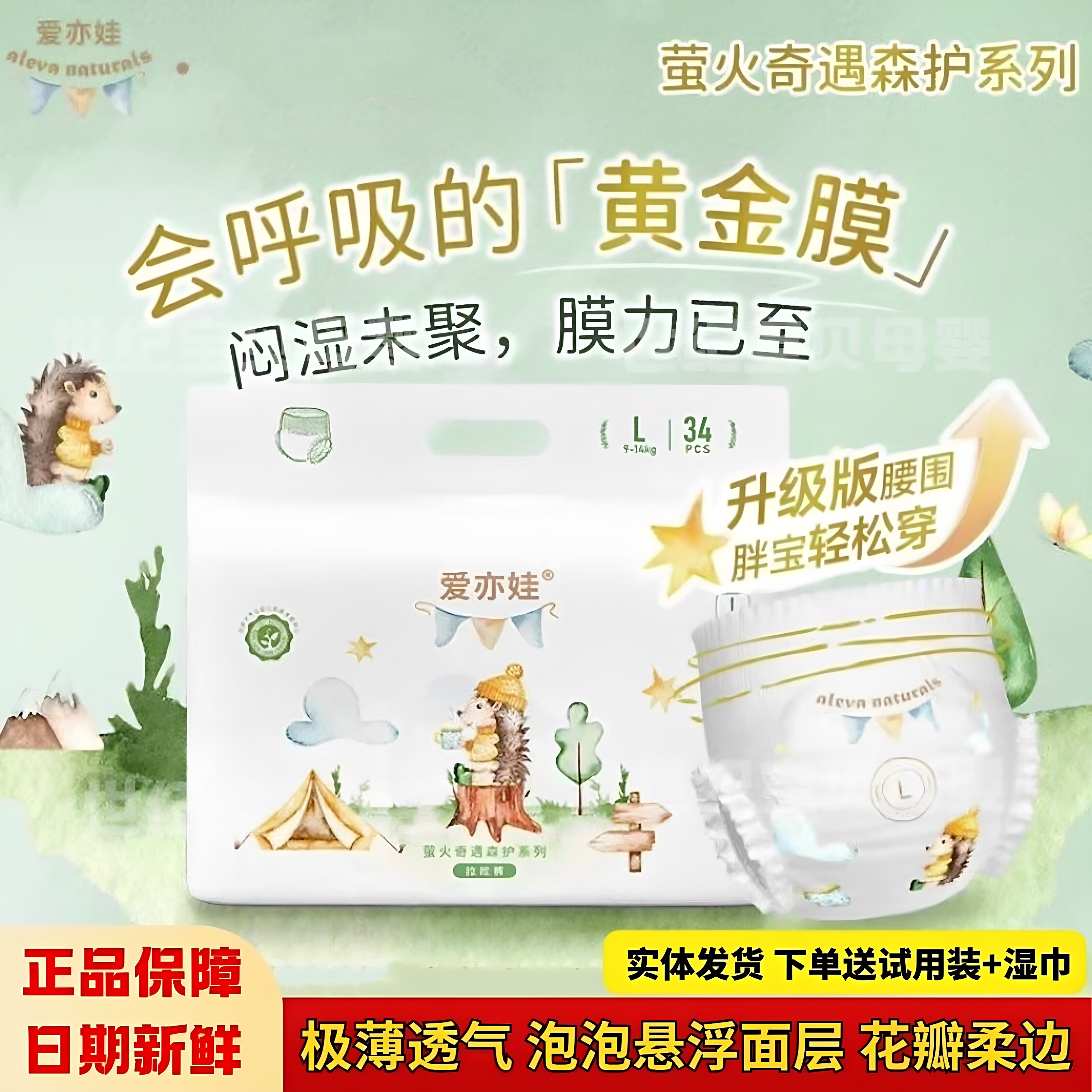 Aleva爱亦娃萤火奇遇森护系列婴幼儿纸尿裤拉拉裤宝宝尿不湿学步