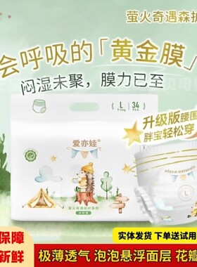 Aleva爱亦娃萤火奇遇森护系列婴幼儿纸尿裤拉拉裤宝宝尿不湿学步