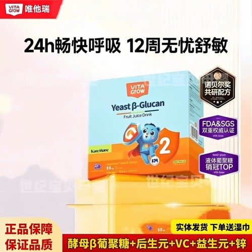 唯他瑞酵母β葡聚糖21支咨询优惠