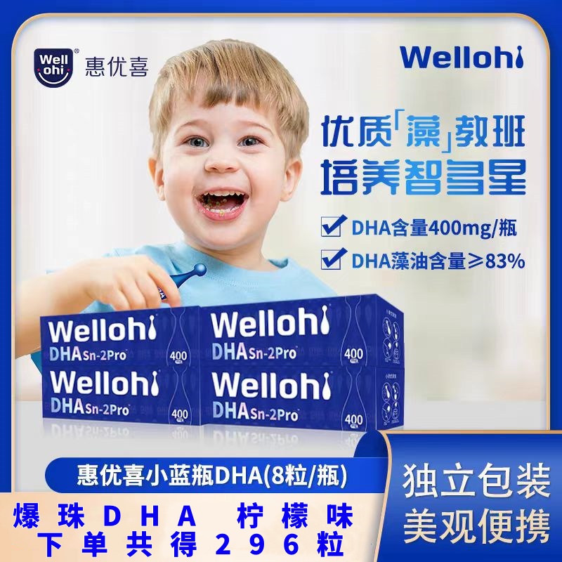 惠优喜DHA藻油凝胶糖果小蓝瓶