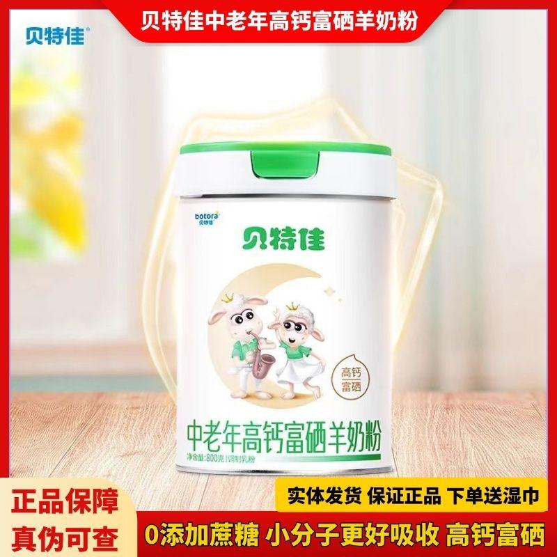 中老年高钙富硒无蔗糖羊奶粉