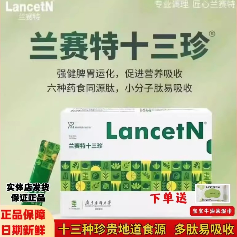 兰塞特十三珍复合多肽粉剂鸡内金肽山楂肽小分子肽粉饮液膳食纤维