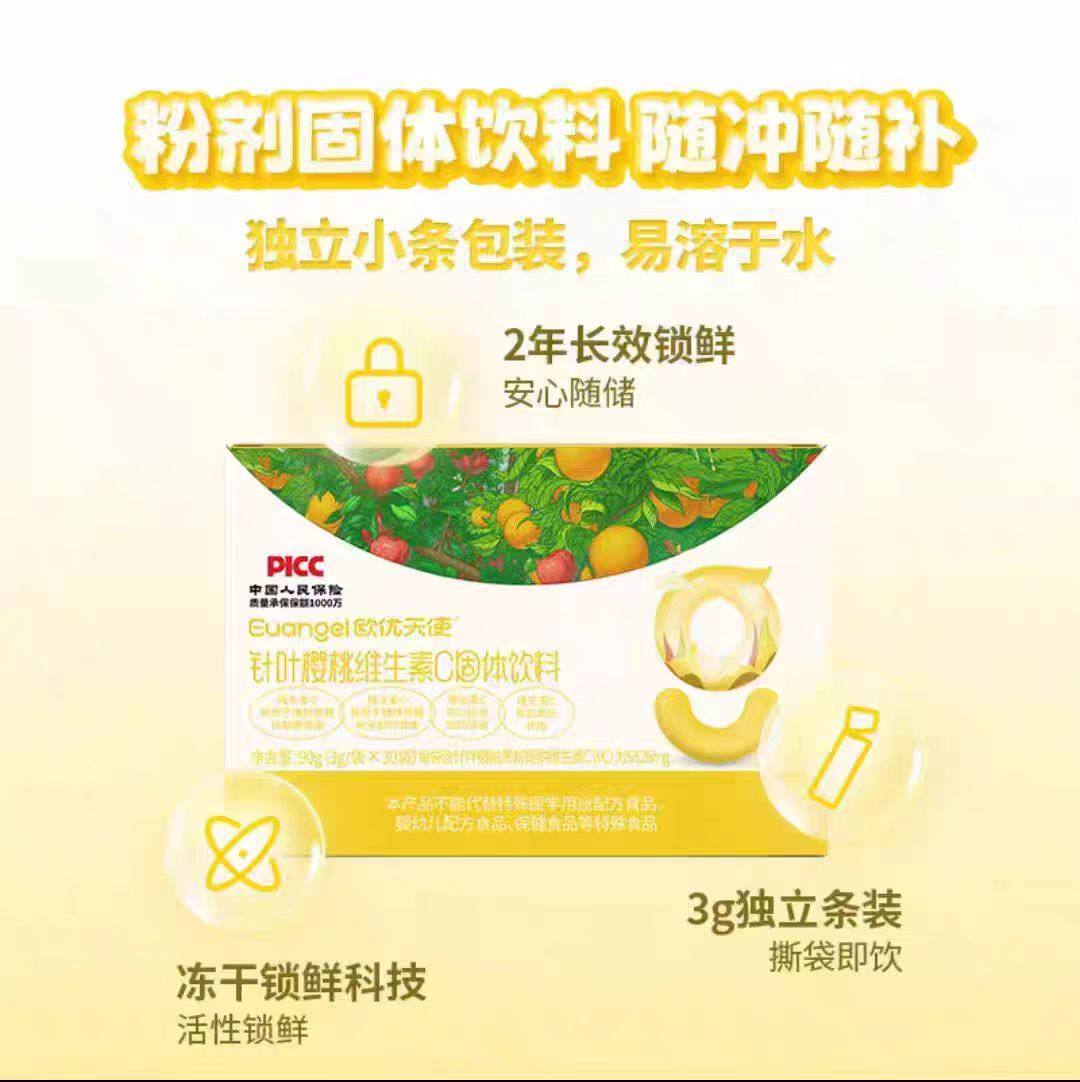 欧优天使针叶樱桃维生素C粉宝宝儿童学生成人VC复合维生素酸甜味,婴童食品,维生素,淘宝优惠券,粉丝福利购,淘宝优惠卷