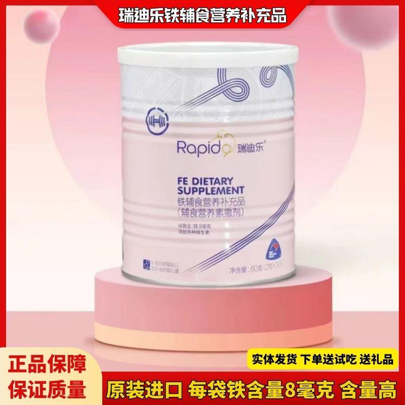 瑞迪乐铁辅食营养素粉剂铁宝宝儿童补铁钙铁锌营养新西兰进口30袋