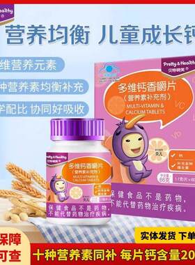 贝特晓芙多维钙买2送1