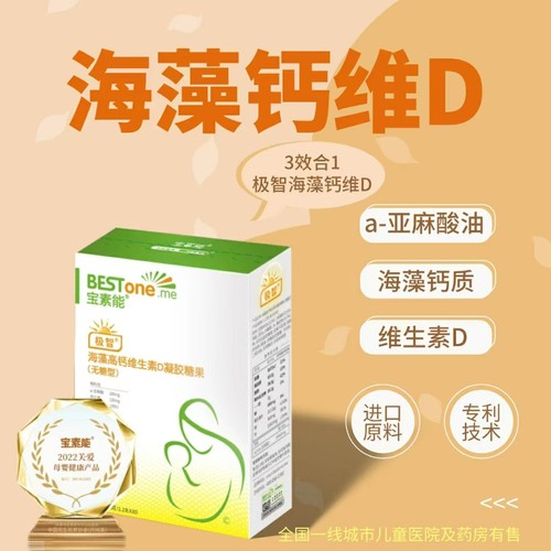 宝素能极智海藻高钙维生素D