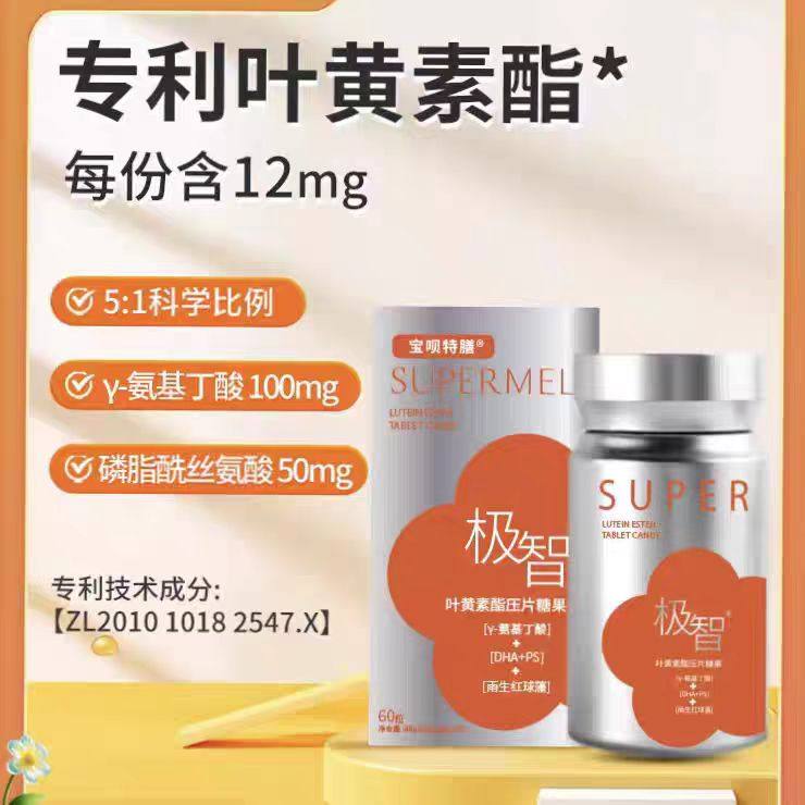 宝呗特膳极智叶黄素脂儿童学生青少年叶黄素酯片γ氨基丁酸DHA+PS,婴童食品,叶黄素,淘宝优惠券,粉丝福利购,淘宝优惠卷