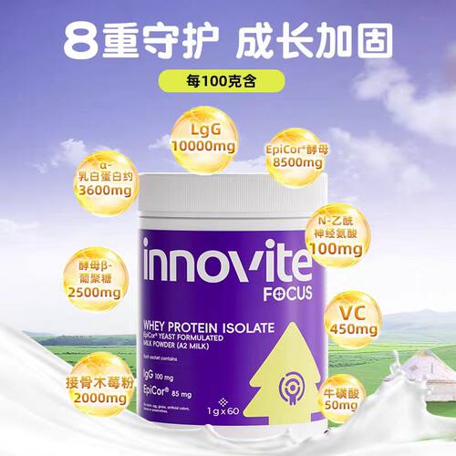 正品英珞维乳铁蛋白酵母β葡聚糖儿童青少年免疫球蛋白宝宝自护力