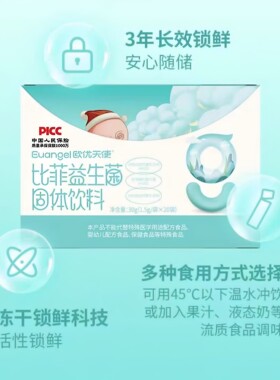 欧优天使比菲益生菌新包装20袋