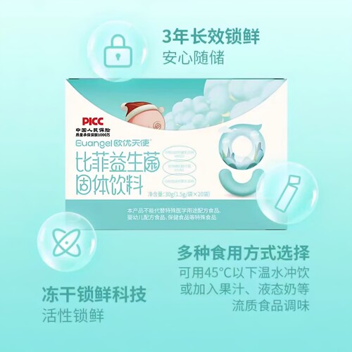 欧优天使比菲益生菌新包装20袋