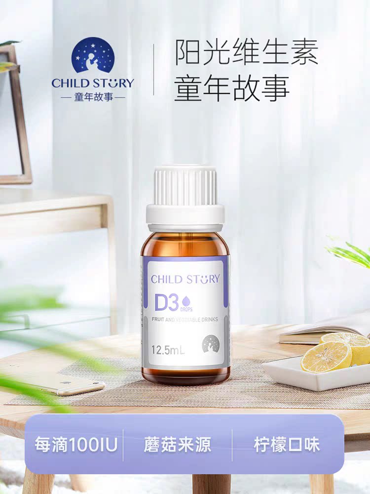童年故事维生素d3滴剂液体vd3果蔬汁饮液口服液加拿大进口 12.5ml
