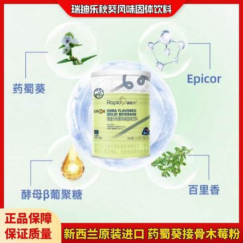 瑞迪乐秋葵接骨木莓咨询优惠