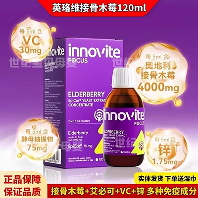英珞维接骨木莓EpiCor