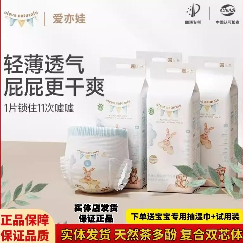 Aleva 爱亦娃纸尿裤拉拉裤婴幼儿尿不湿男女宝宝超薄透气柔软尿裤