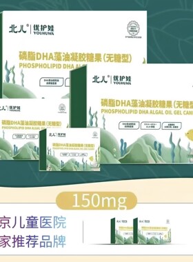 北儿优护娃磷脂DHA藻油宝宝儿童学生dha海藻油3A配方孕期dha90粒