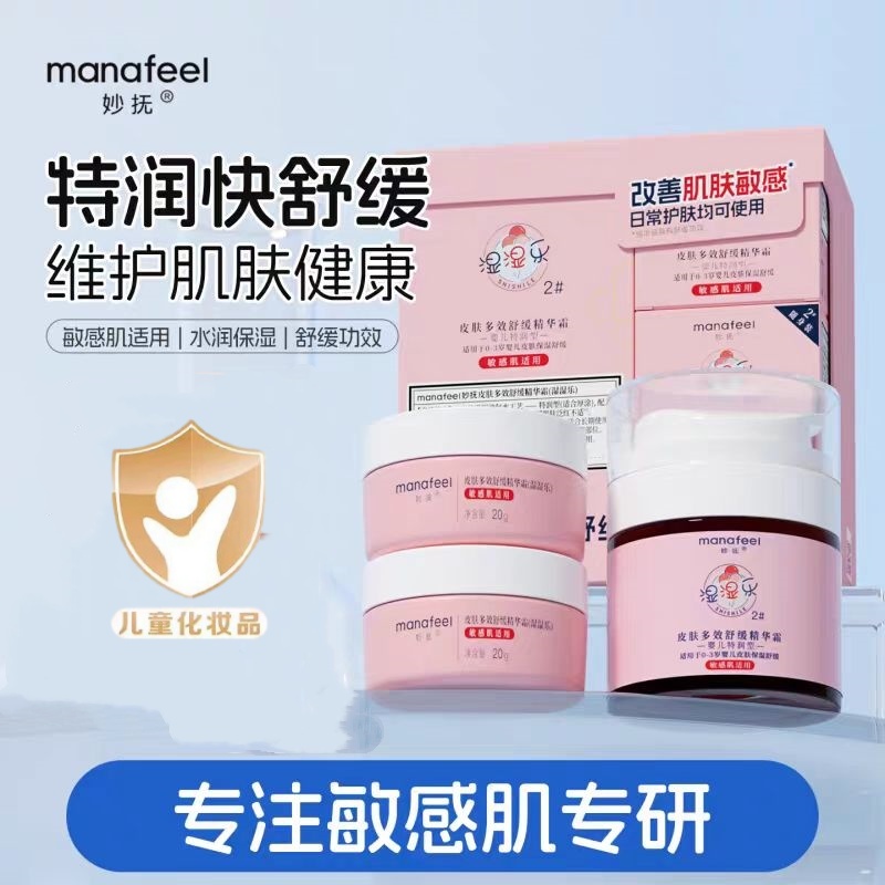 妙抚湿湿乐2号皮肤多效舒缓精华霜0-3岁宝宝精华霜保湿舒缓三件套