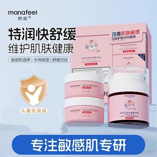 妙抚湿湿乐2号皮肤多效舒缓精华霜0-3岁宝宝精华霜保湿舒缓三件套