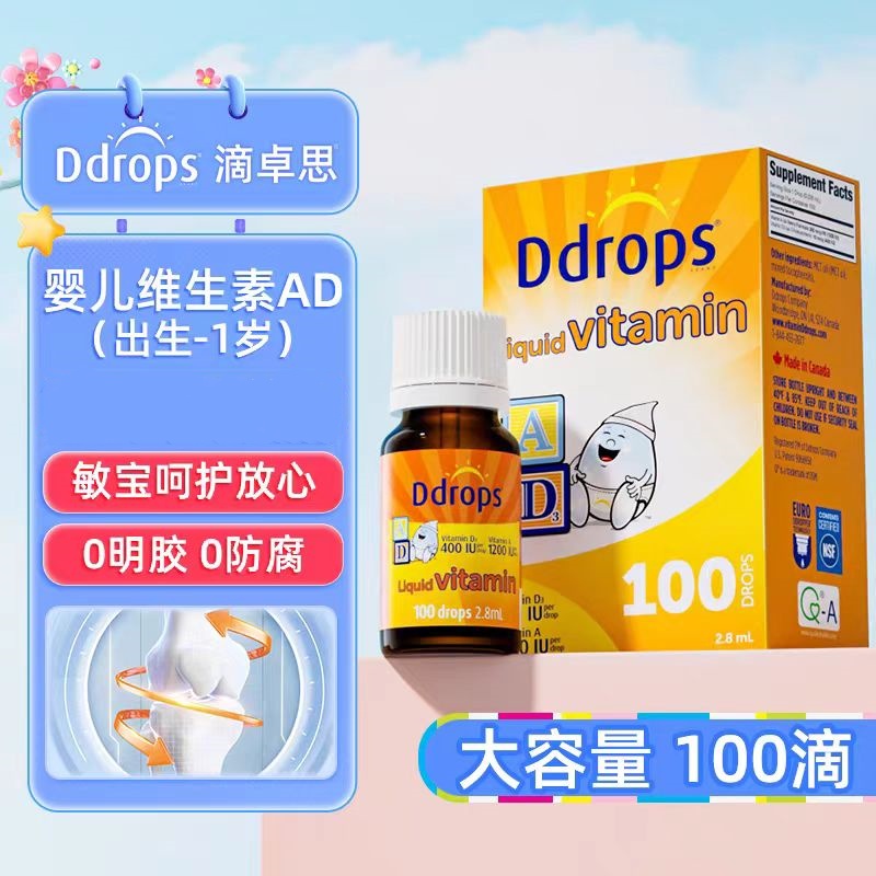滴卓思维生素AD加拿大进口100滴