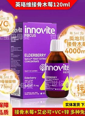 英珞维接骨木莓EpiCor酵母抽提物浓缩饮液宝宝儿童维C自护营养品