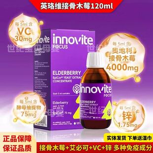 英珞维接骨木莓EpiCor酵母抽提物浓缩饮液宝宝儿童维C自护营养品