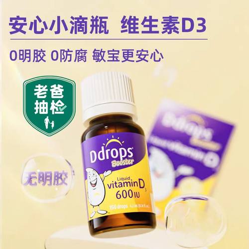 Ddrops滴卓思原装进口D3滴剂幼儿儿童维生素d3宝宝vd维生素d150滴