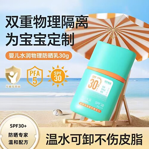妙抚婴儿水润物理防晒乳30g
