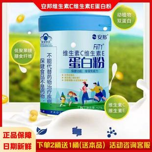 正品安邦蛋白粉艾申特维生素C维生素E产后成人中老年人营养蛋白粉
