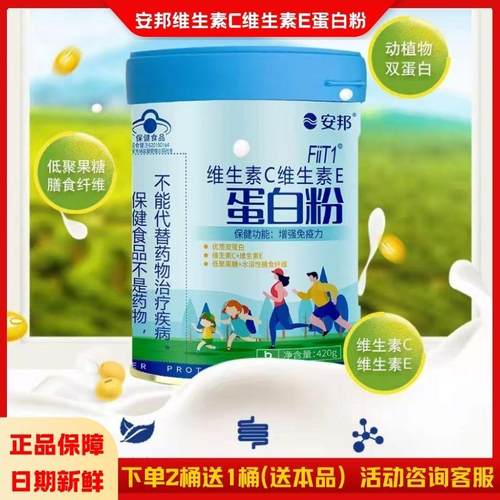 活动咨询安邦维C维E营养蛋白粉