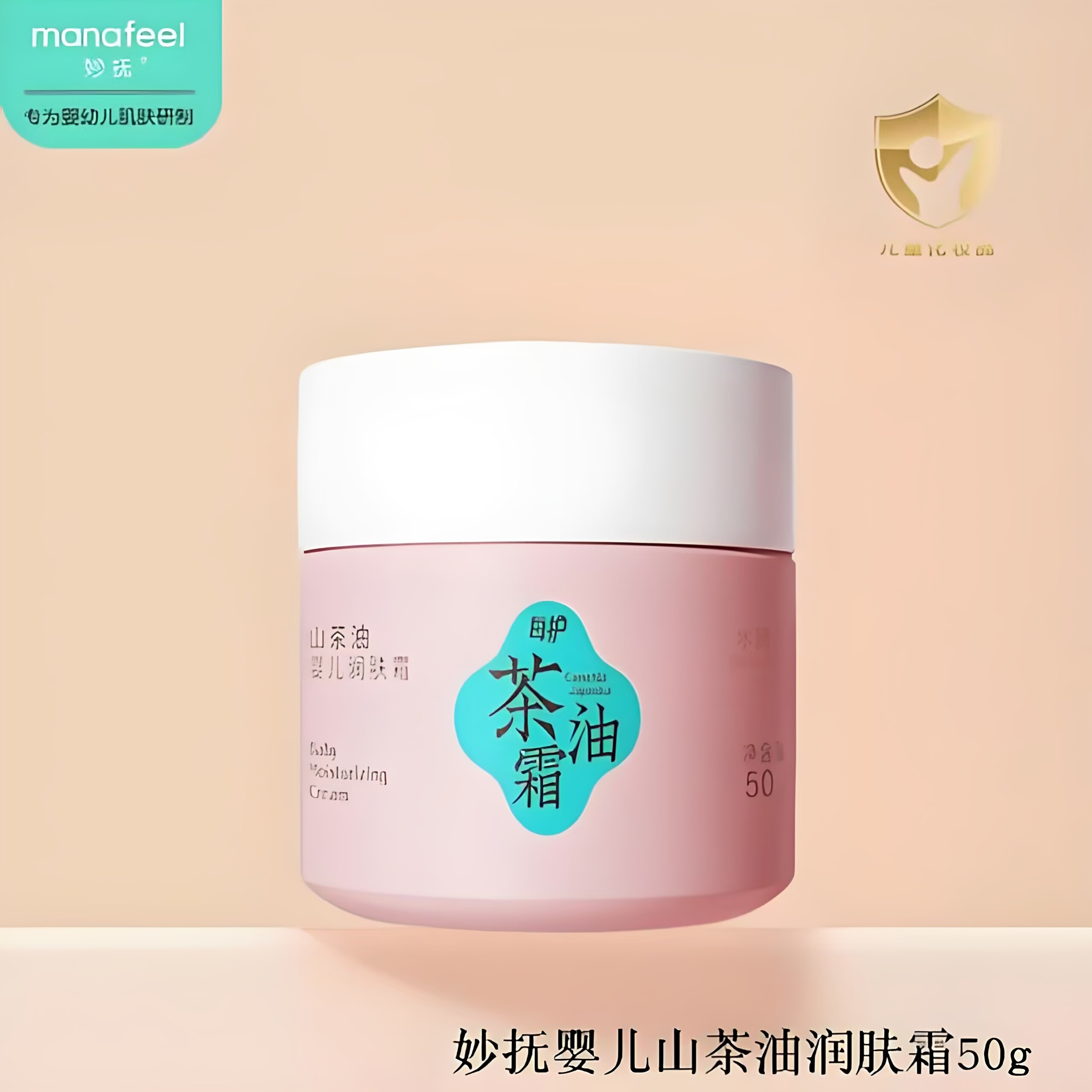 妙抚每护山茶油婴儿润肤霜