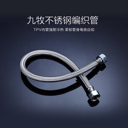 九牧304不锈钢进水软管编织管